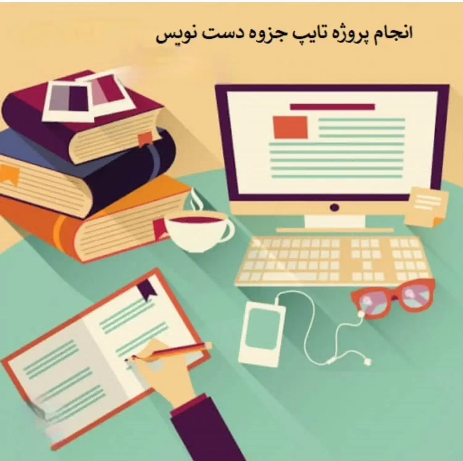 جزوه نویسی دستی|لوازم التحریر|تهران, فردوسی|دیوار