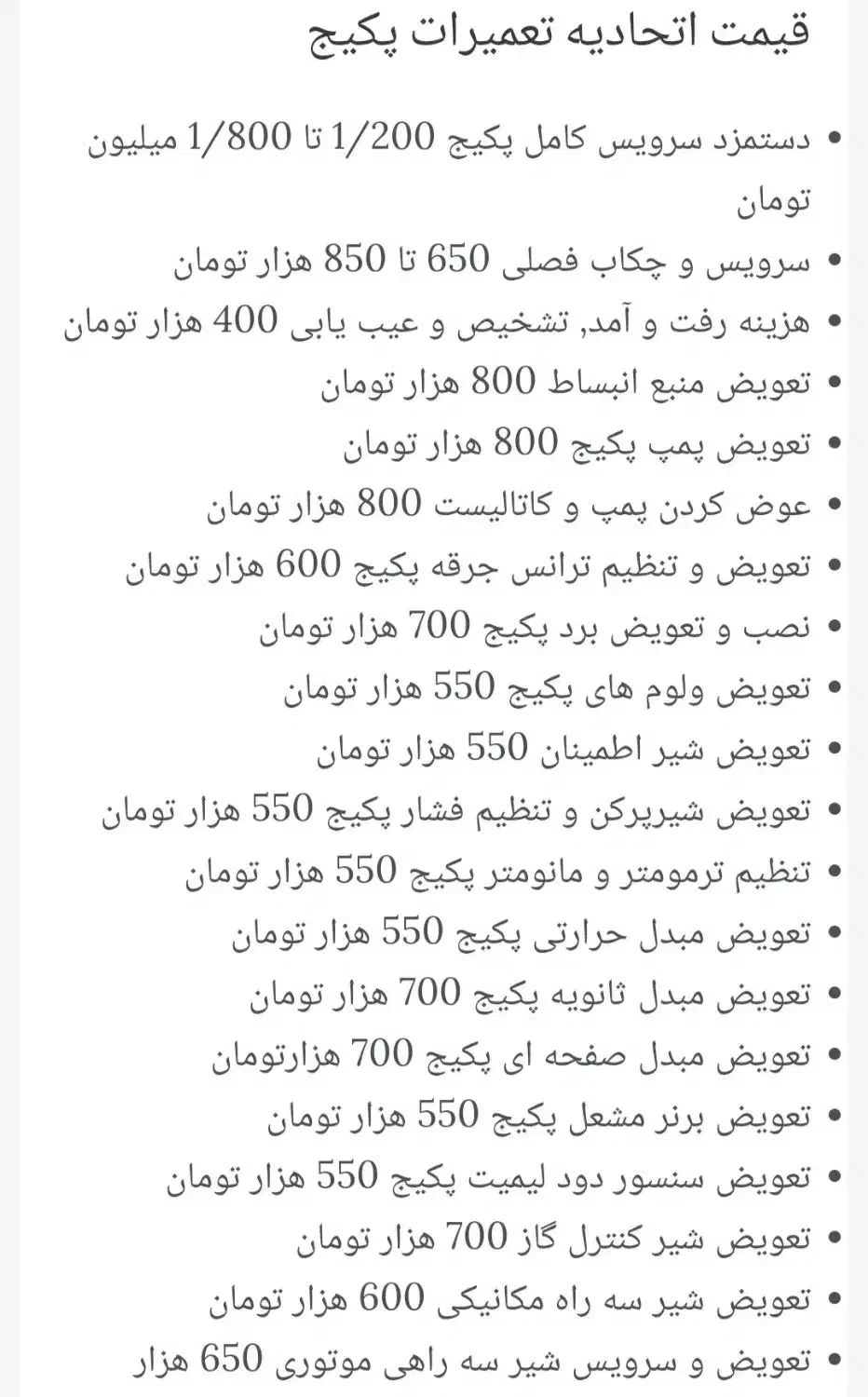 تعمیرات پکیچ دیواری شوفاژ گازی آکو|خدمات پیشه و مهارت|کرمانشاه, |دیوار