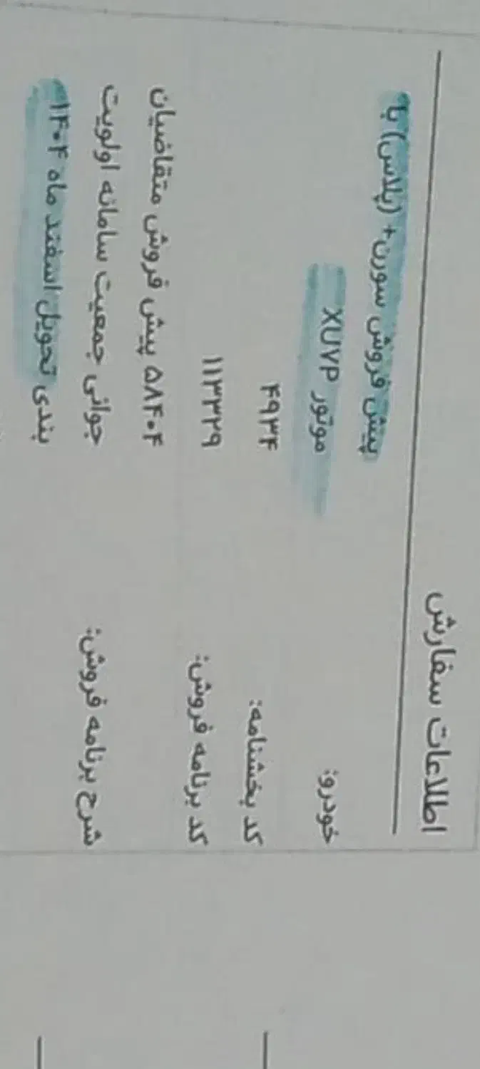 حواله|خودرو سواری و وانت|ازنا, |دیوار