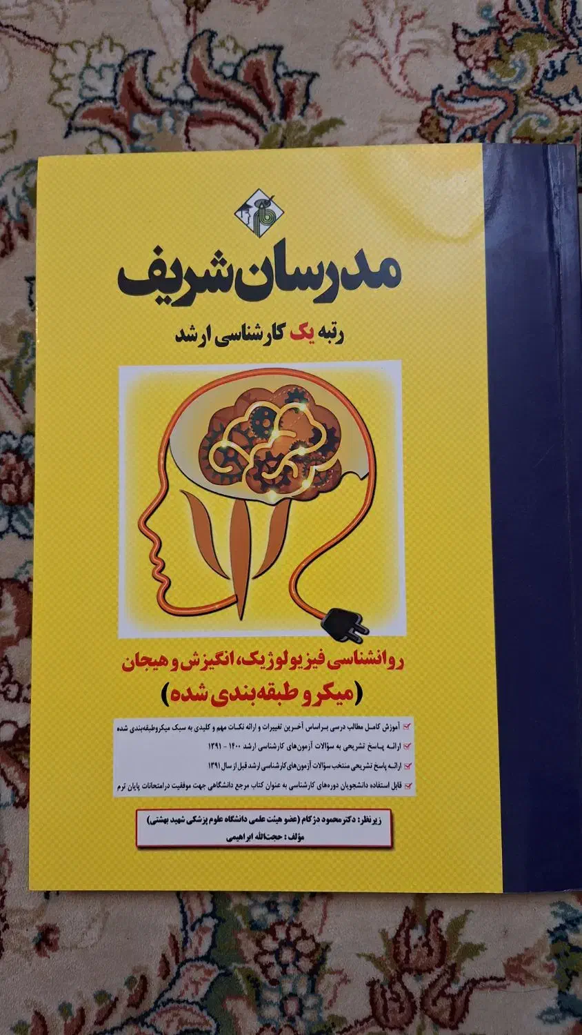 کتاب های ارشد روان شناسی|کتاب و مجله آموزشی|تربتحیدریه, آسایش|دیوار