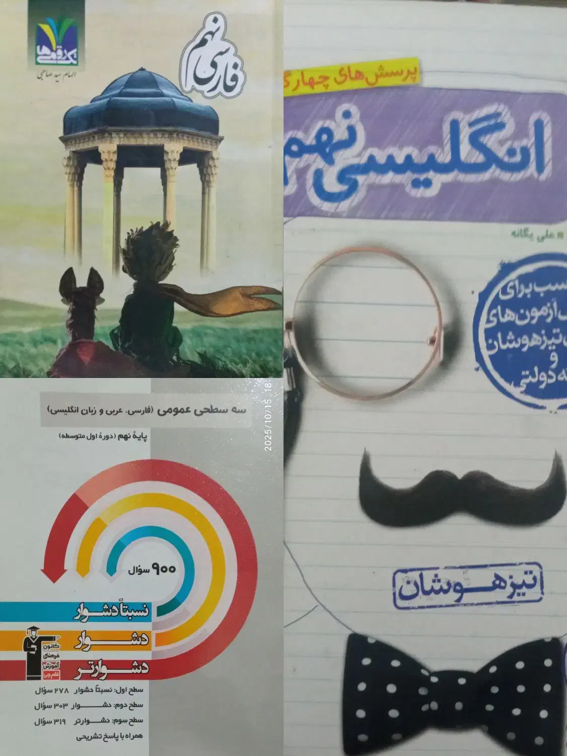 بسته باهوشان پرش و کتابکار|کتاب و مجله آموزشی|نیشابور, فضل|دیوار