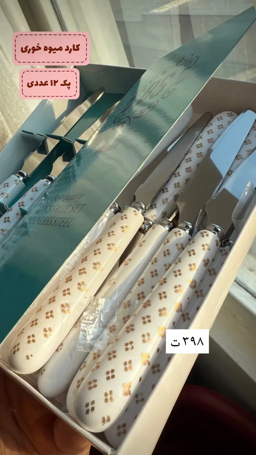 کارد و چنگال میوه خوری|ظروف سرو و پذیرایی|آفتاب, |دیوار