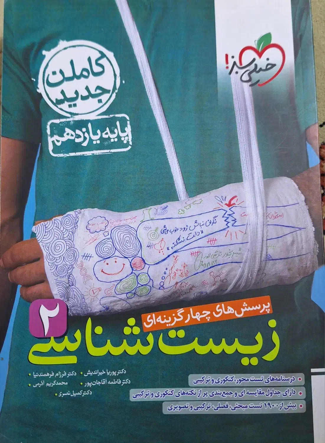 کتاب خیلی سبز زیست یازدهم و ریاضی یازدهم|کتاب و مجله آموزشی|کازرون, |دیوار