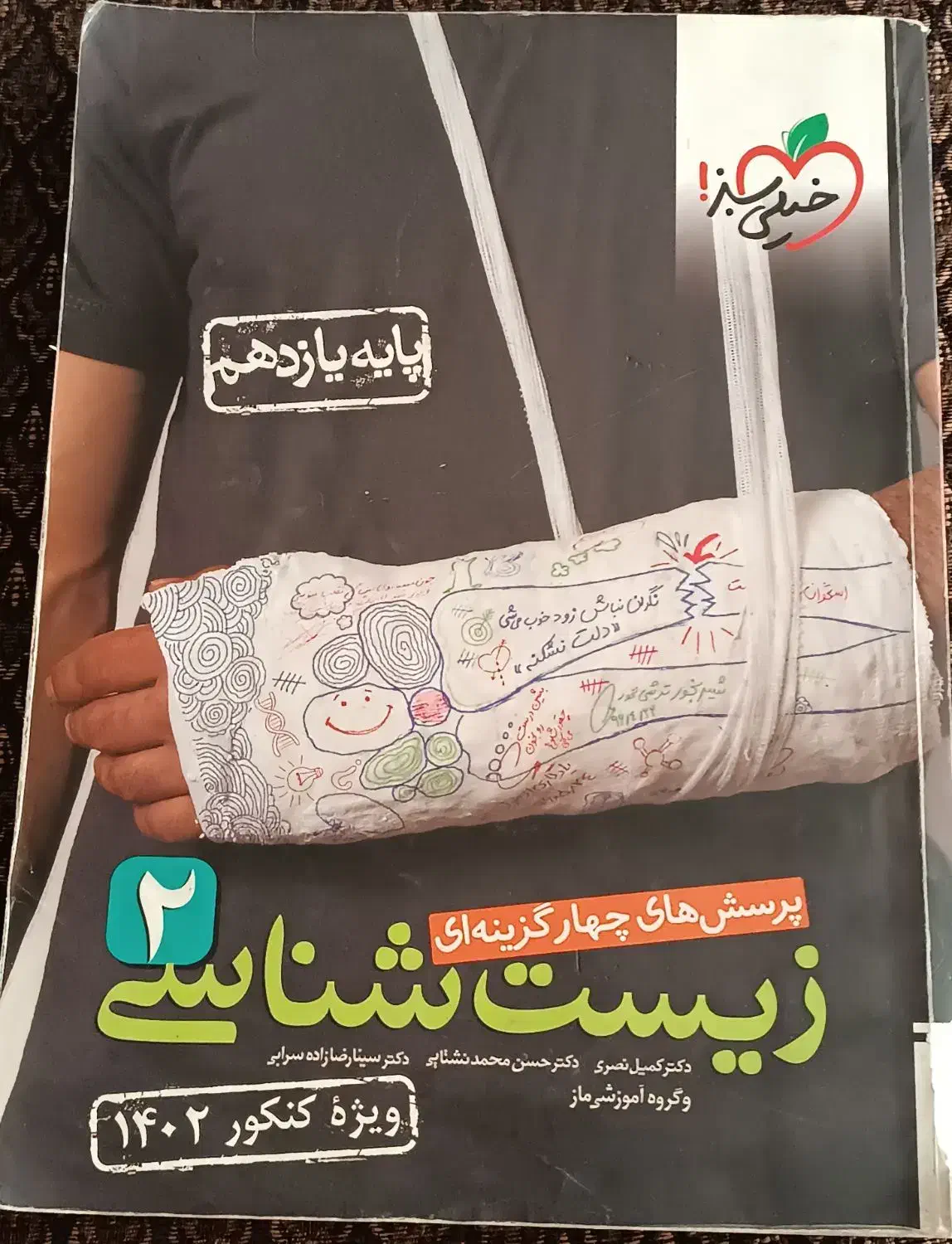 کتاب زیست کنکور|کتاب و مجله آموزشی|مشهد, الهیه|دیوار
