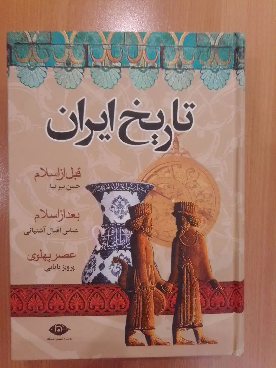 قاجار و پهلوی|کتاب و مجله تاریخی|تهران, آسمان|دیوار