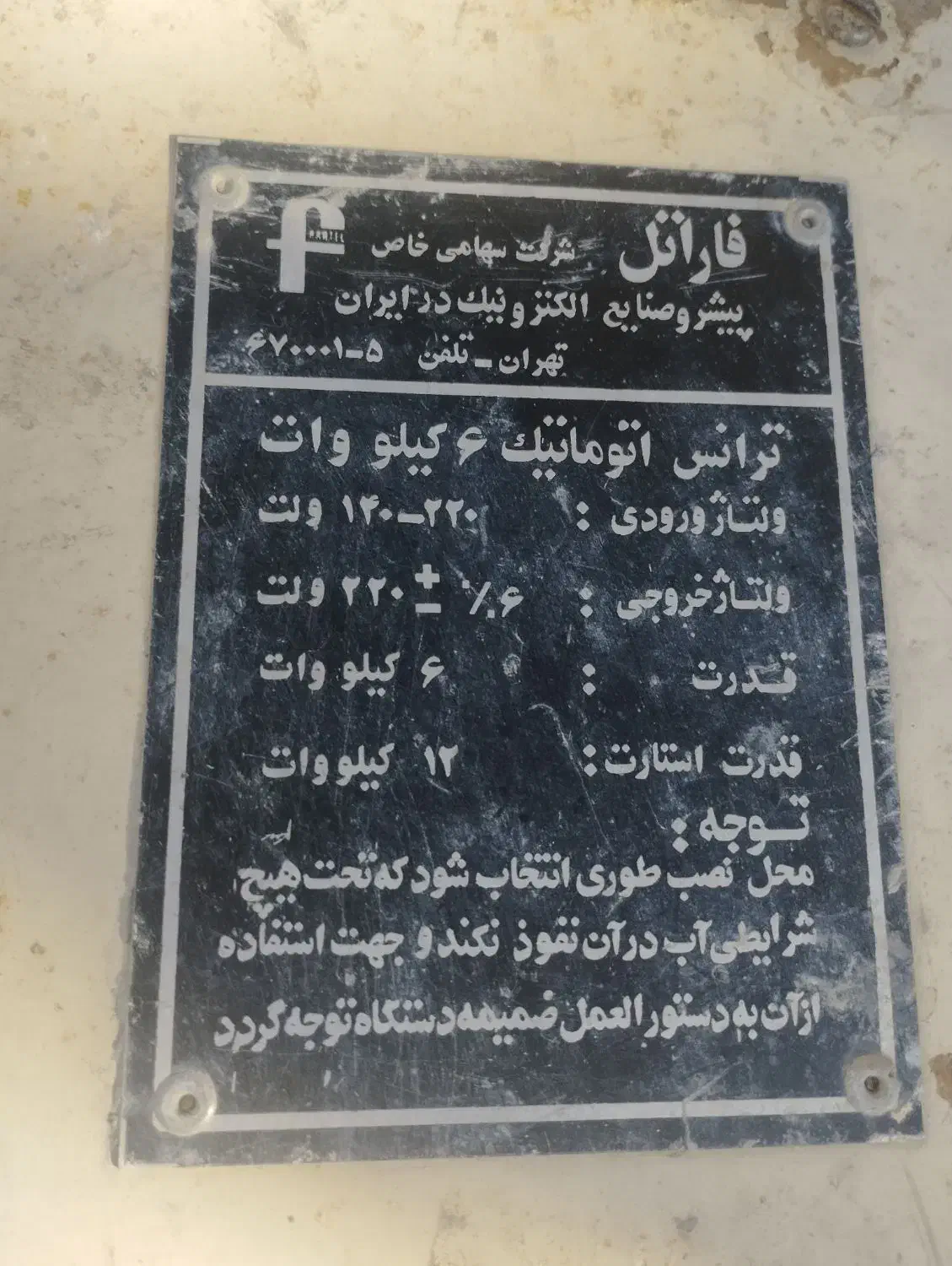 ترانس فاراتل ۶۰۰۰|قطعات و لوازم جانبی رایانه|گنبد کاووس, |دیوار