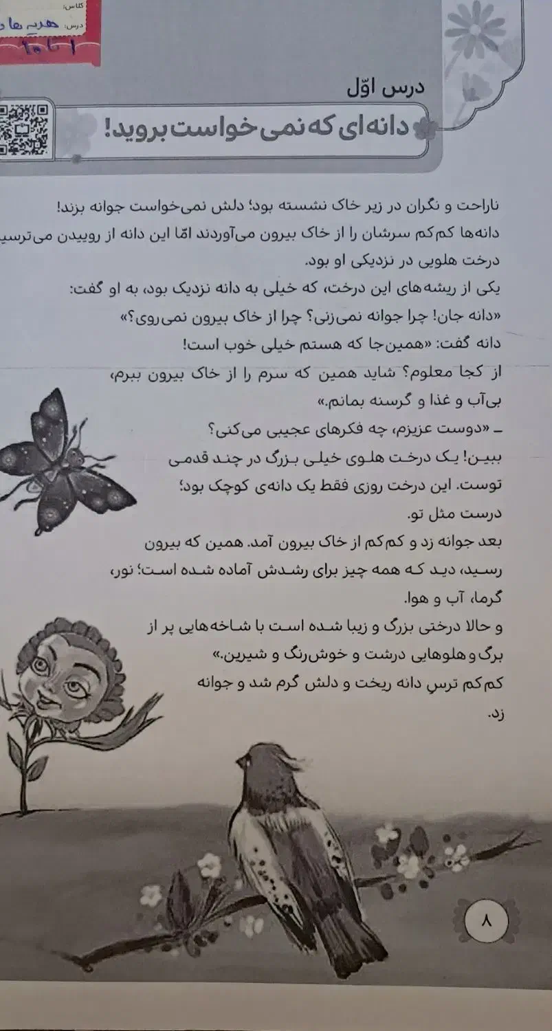 پی دی آف کلیه دروس کلاس پنجم|کتاب و مجله آموزشی|اهواز, کوی رمضان|دیوار