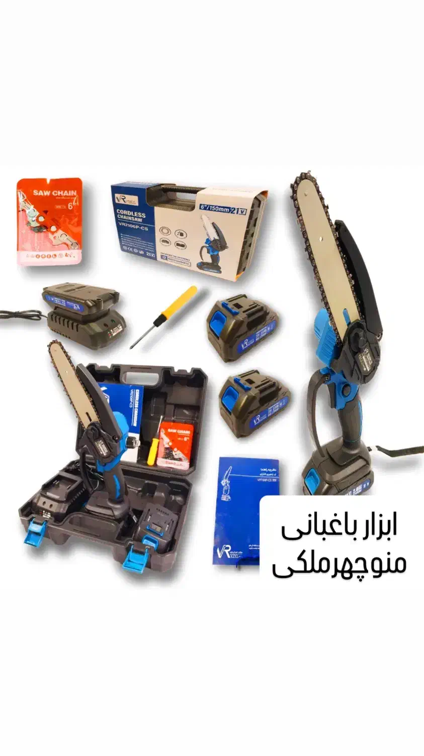 اره شارژی ۲۰ سانتی ویوارکس|ابزارآلات|میاندوآب, |دیوار