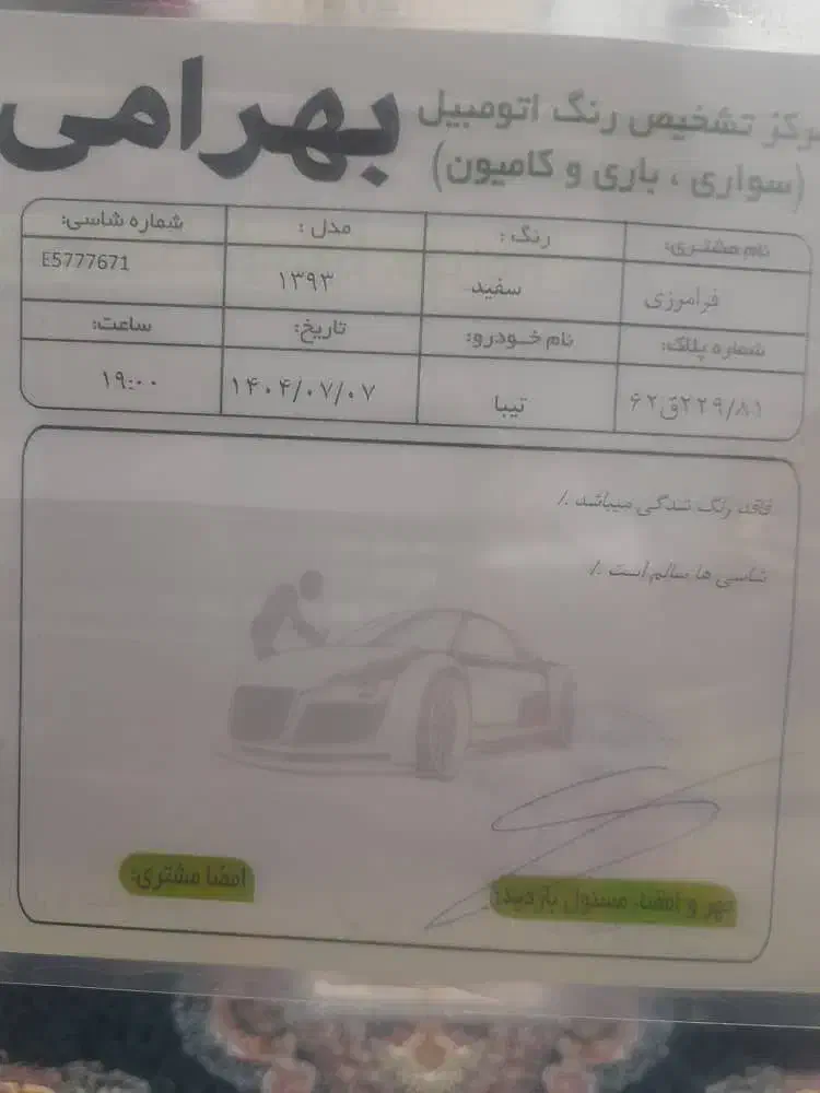 تیبا مدل ۹۳ سالم و خانگی|خودرو سواری و وانت|بروجن, |دیوار