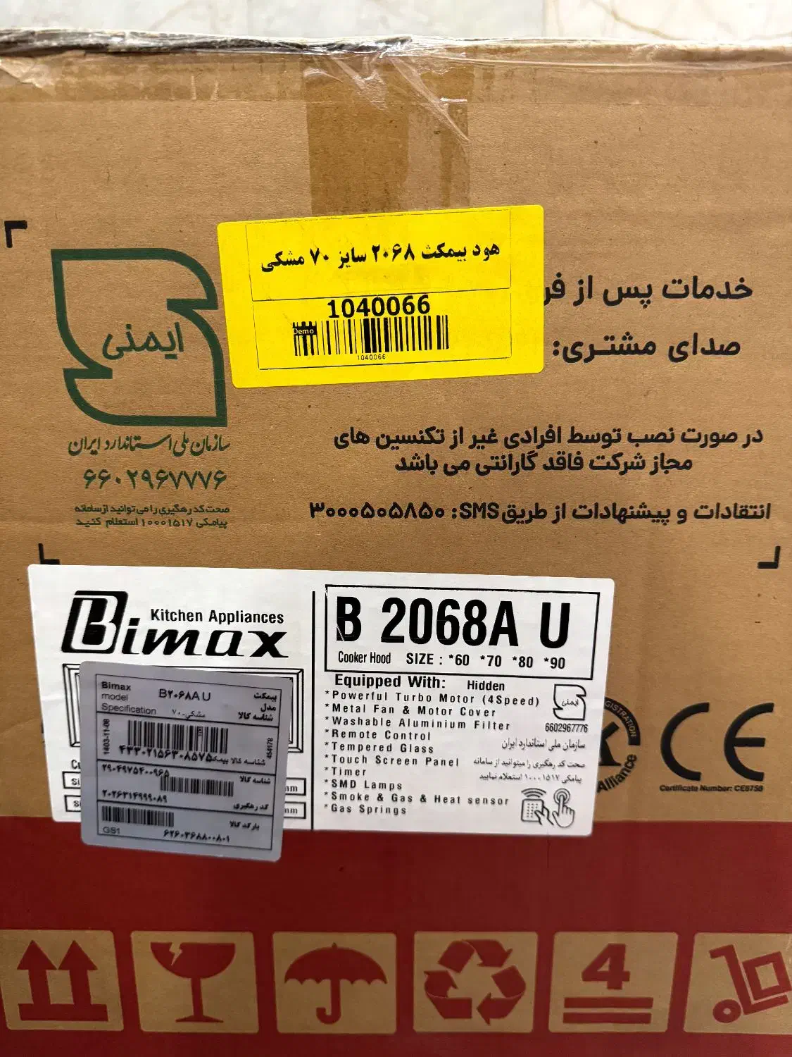 هود بیمکث مخفی کنترلی|هود|قم, اسمعیل آباد|دیوار
