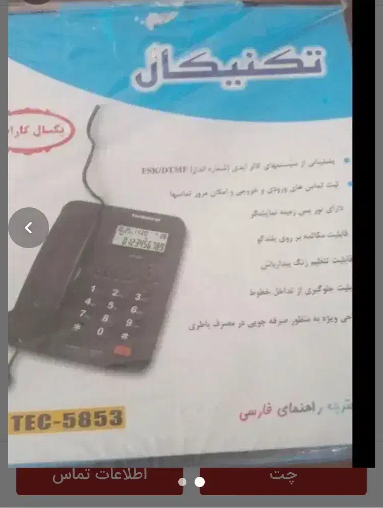 تلفن تکنیکال|تلفن رومیزی|نسیم‌شهر, |دیوار