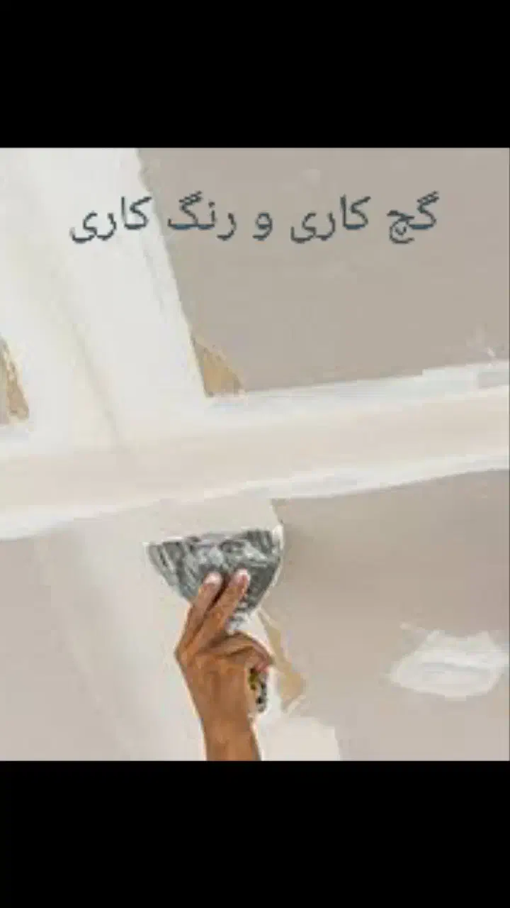 گچ کاری و لکه گیری گچ و رنگ کاری ساختمان|خدمات پیشه و مهارت|مشهد, طلاب|دیوار