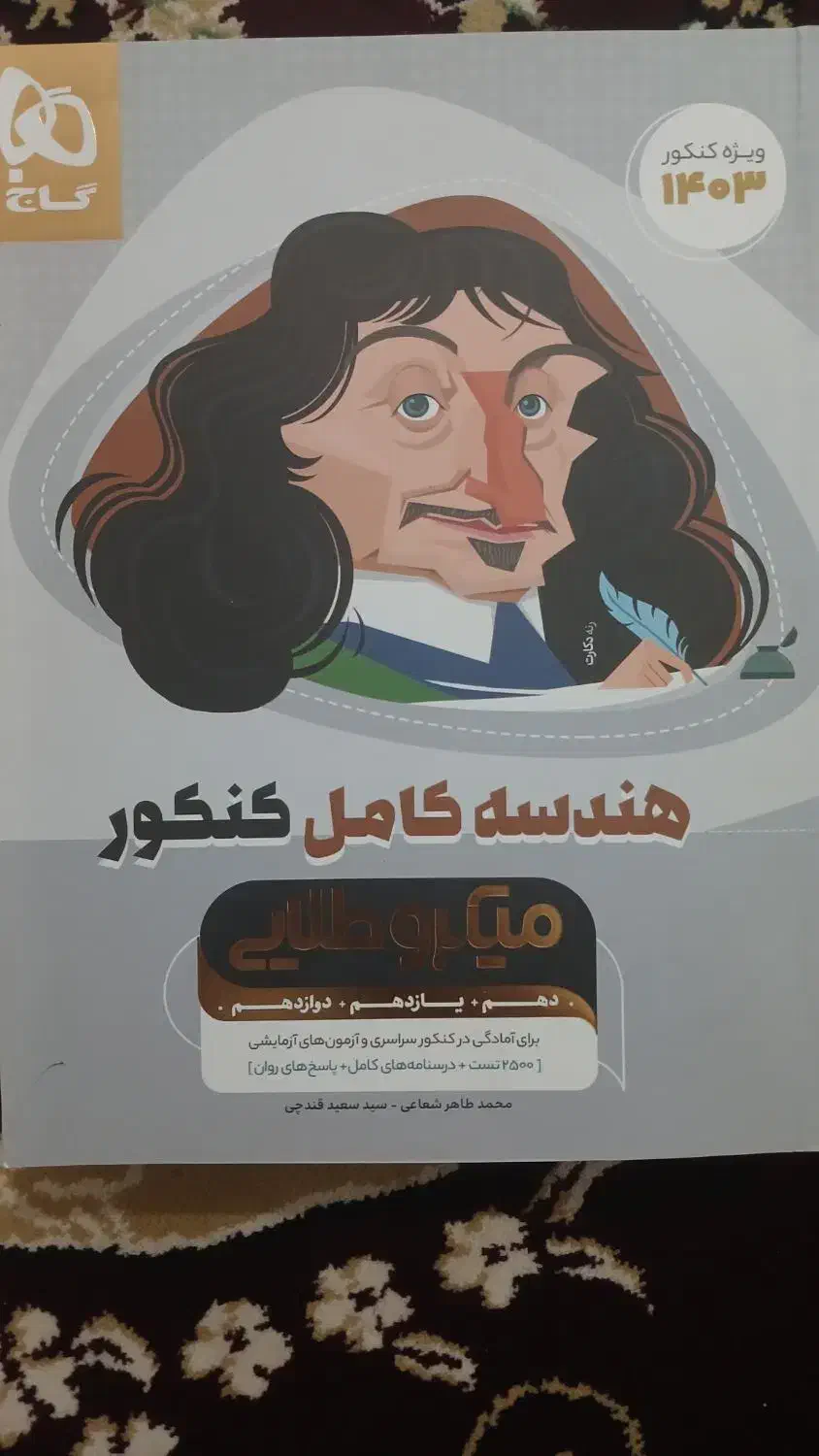 کتابهای کنکور رشته ریاضی چاپ ۱۴۰۳|کتاب و مجله آموزشی|برازجان, |دیوار