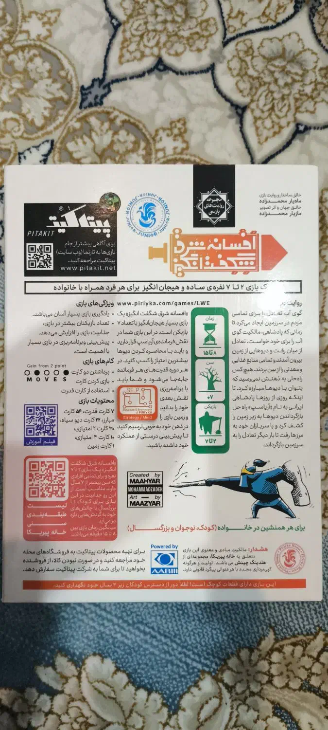 برد گیم بازی فکری|اسباببازی|مشهد, رضاشهر|دیوار