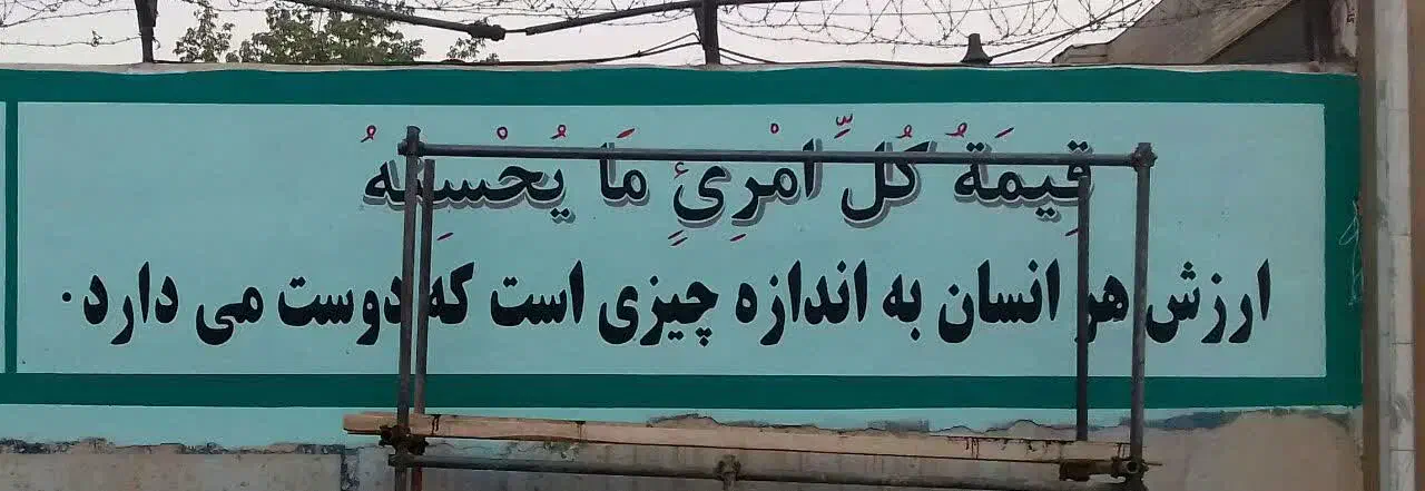 دیوارنویسی و نقاشی دیواری|خدمات پیشه و مهارت|بوکان, |دیوار