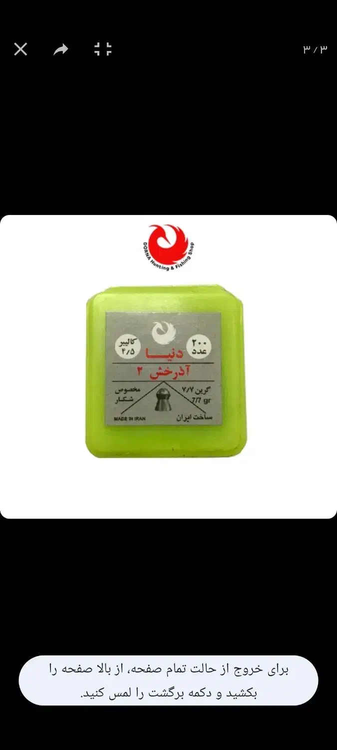 ساچمه تیر بادی|کوهنوردی و کمپینگ|تهران, دستغیب|دیوار