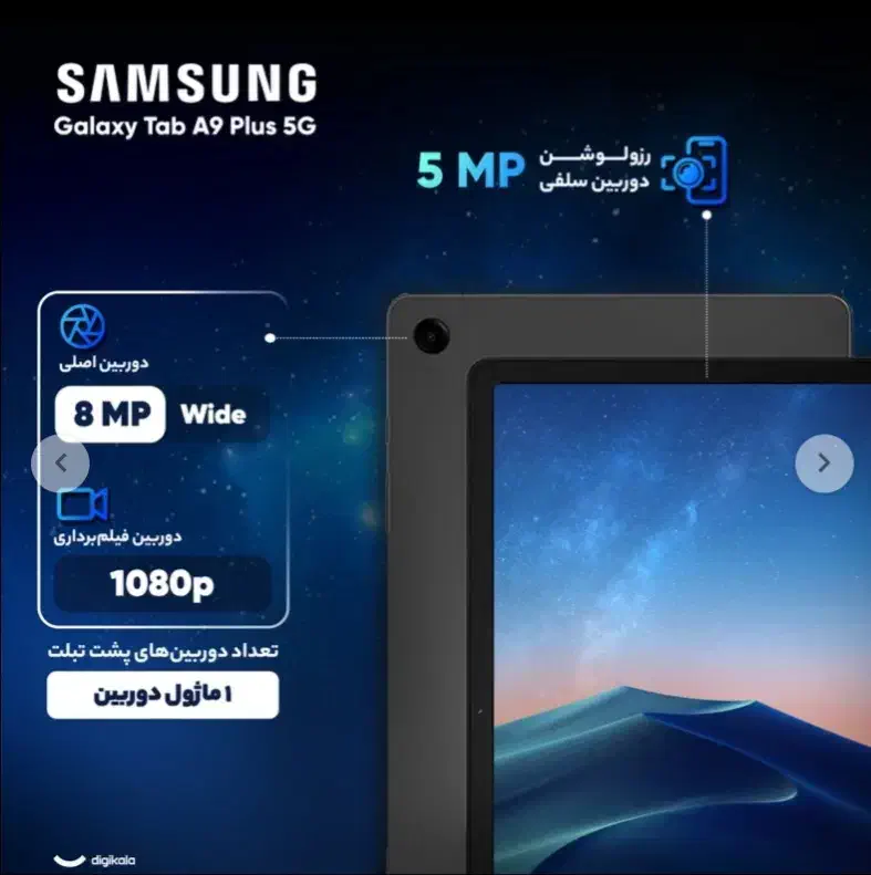 تبلت Samsung  Galaxy Tab A9 + 5G|تبلت|ارومیه, |دیوار