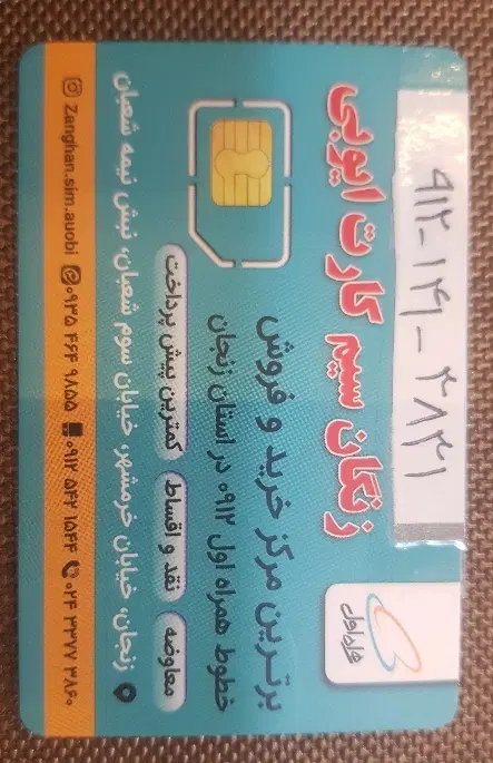 09121413831|سیم‌کارت|زنجان, |دیوار