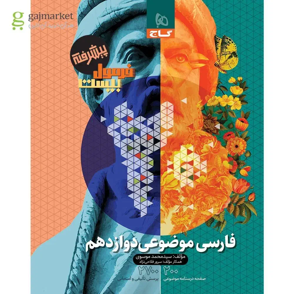 کتاب|کتاب و مجله آموزشی|شیراز, قدوسی شرقی|دیوار