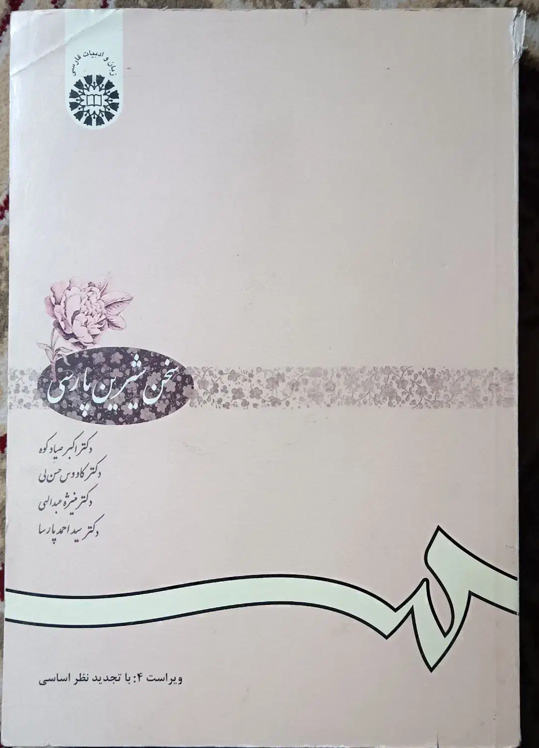کتابهای دانشگاهی|کتاب و مجله آموزشی|قم, چهار مردان|دیوار