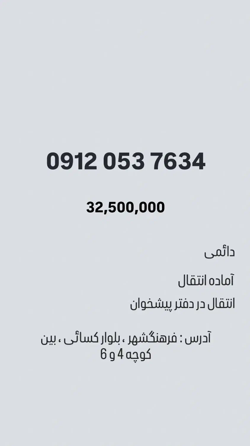 خط 912 قیمت استثنایی|سیم‌کارت|شیراز, فرهنگ شهر|دیوار