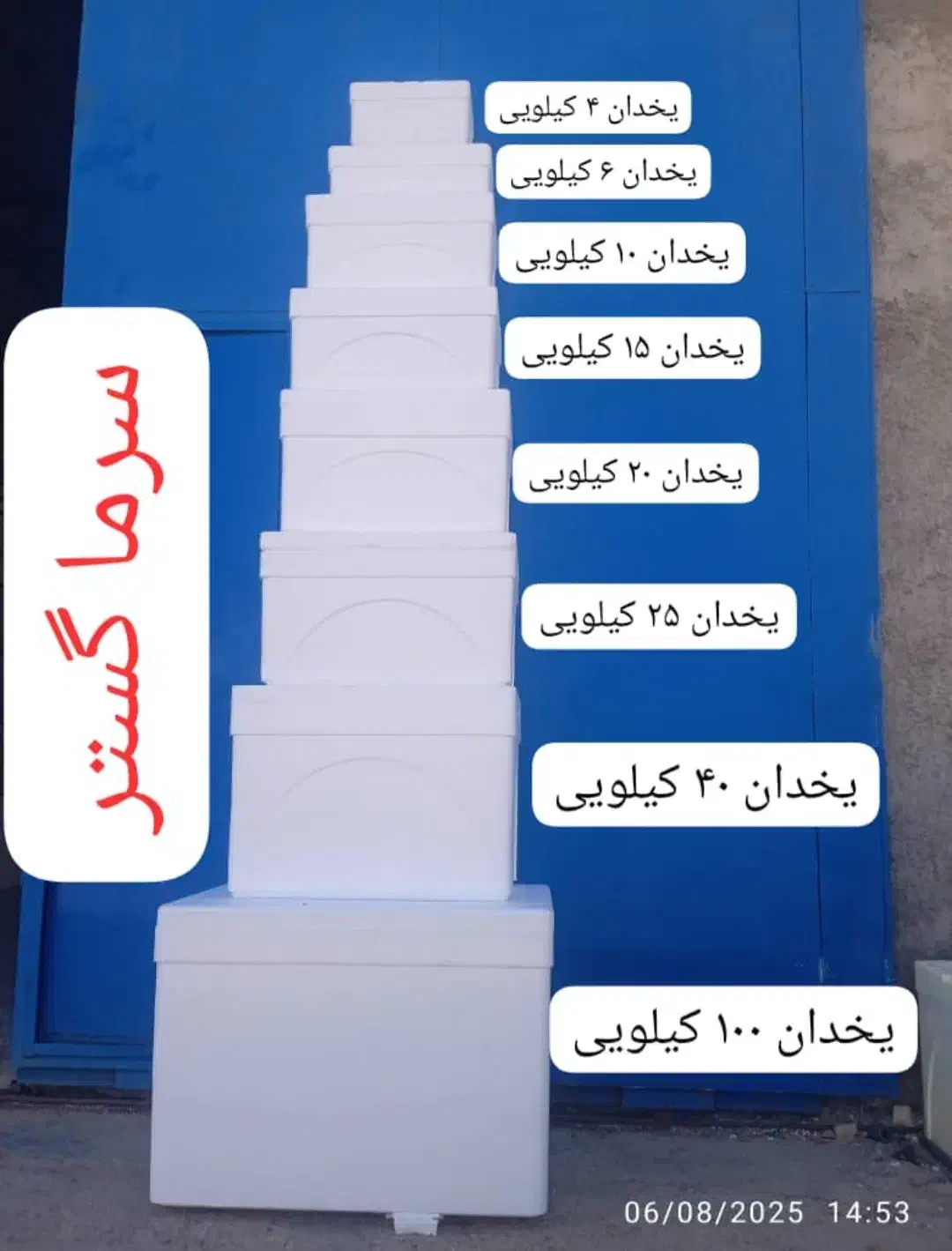 تولید وفروش یونولیت یخدان|ظروف نگهدارنده، پلاستیکی، یکبارمصرف|شیراز, کرونی(خاتونک)|دیوار