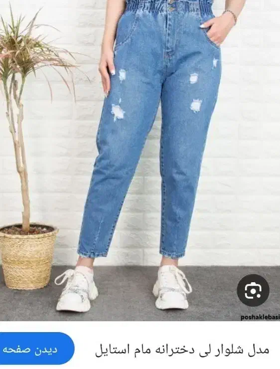 شلوار لی|لباس|دورود, |دیوار