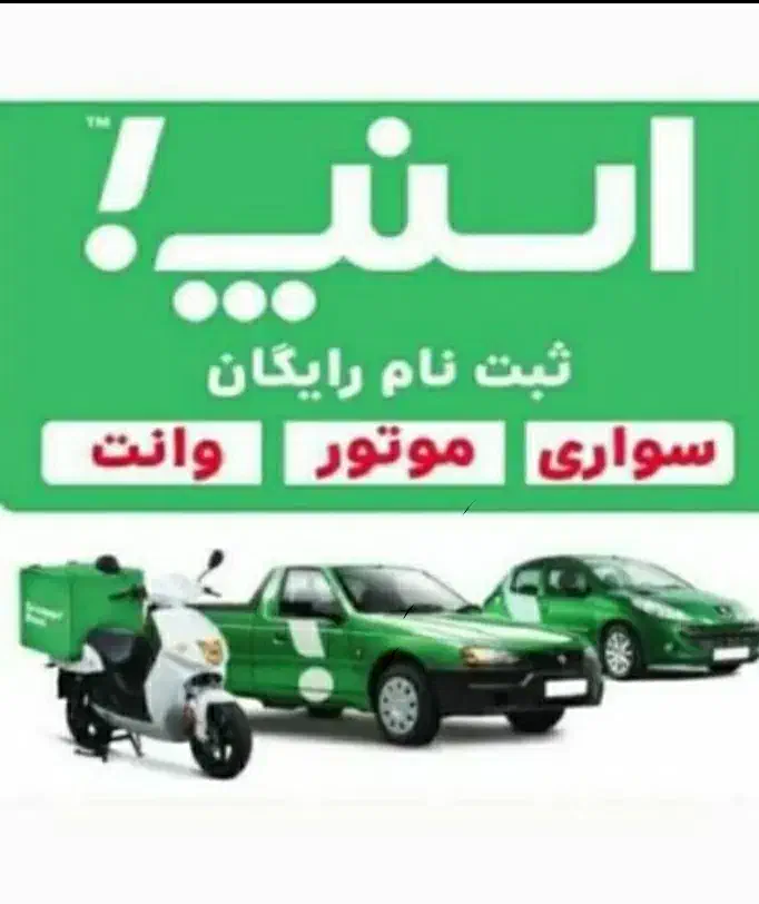 ثبت نام رایگان اسنپ درب منزل شما با جایزه ۸میلیونی|استخدام حمل و نقل|کرمانشاه, |دیوار