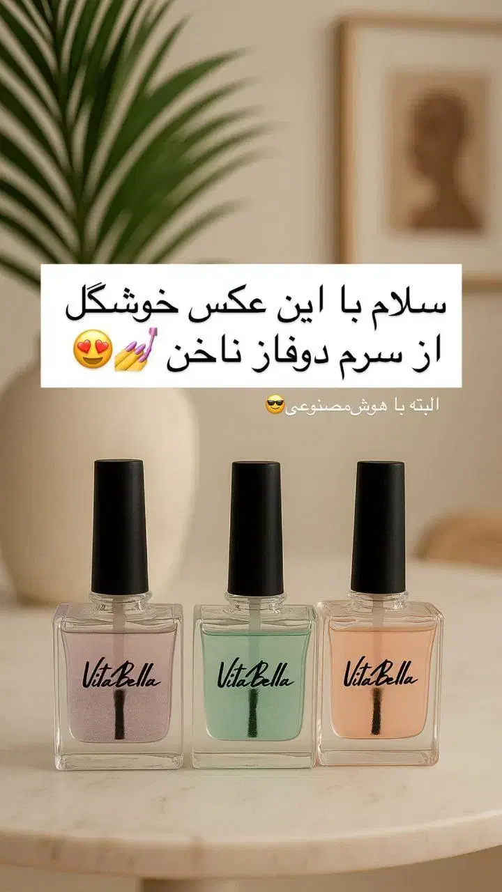 سرم دوفاز ناخن ویتابلا|آرایشی، بهداشتی، درمانی|فیروزکوه, |دیوار