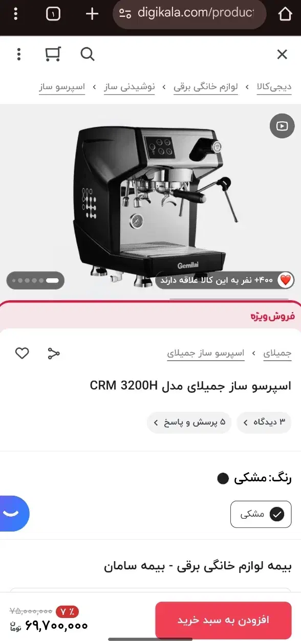 اسپرسو ساز|سماور، چای‌ساز، قهوه‌ساز|کرج, ساسانی (قلمستان)|دیوار