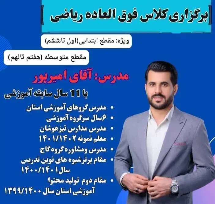 تدریس خصوصی ریاضی ابتدایی و متوسطه اول|خدمات آموزشی|بهبهان, |دیوار