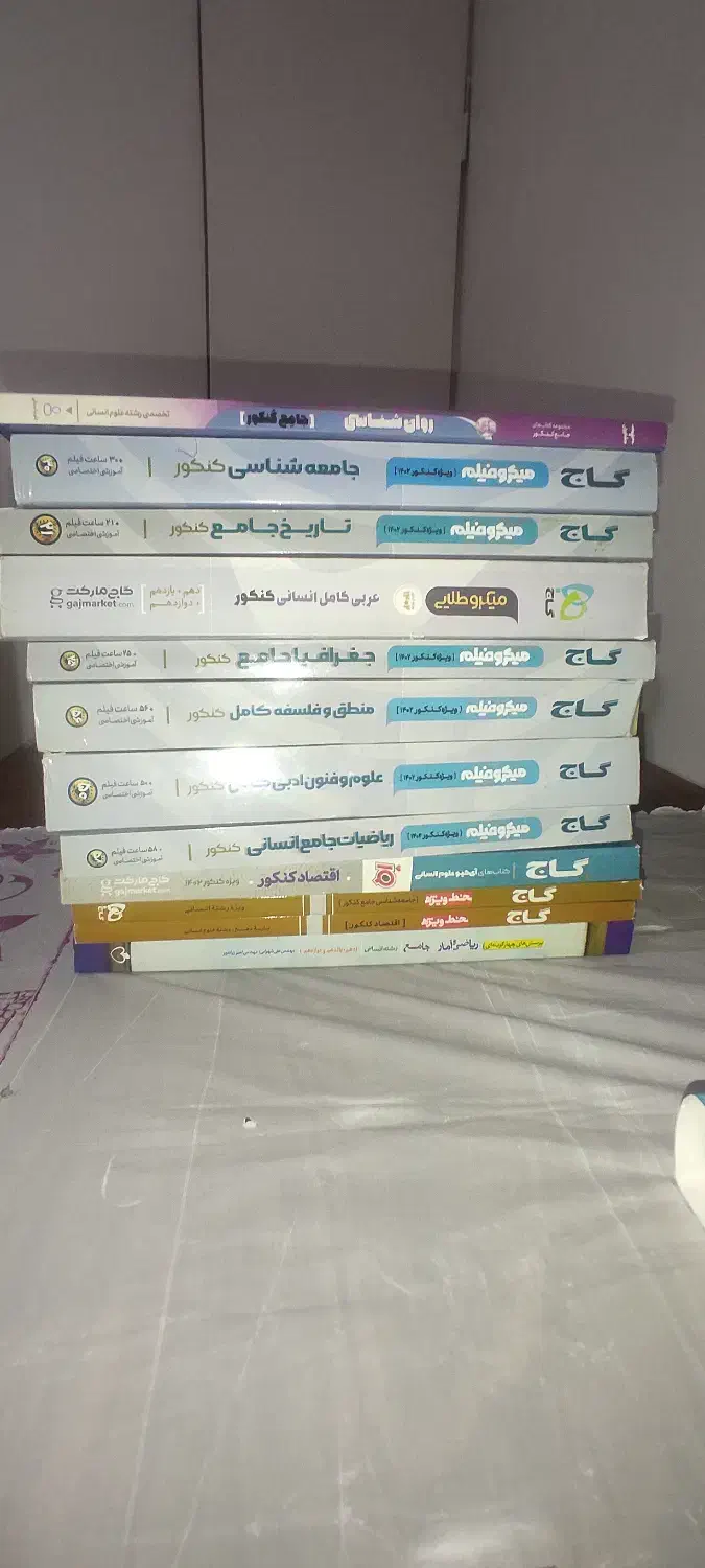 کتاب های کنکور انسانی گاج مشاوران خیلی سبز و ...|کتاب و مجله آموزشی|تهران, امیرآباد|دیوار