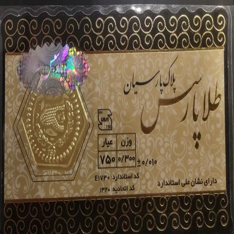 سکه پارسیان|جواهرات|نیشابور, شهرک قدس|دیوار