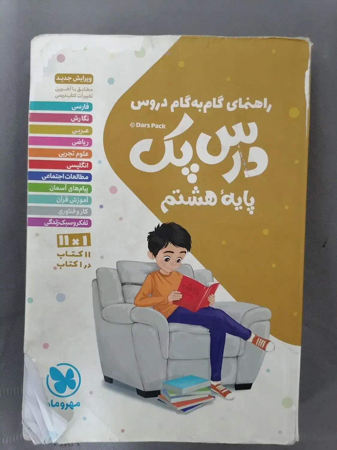 آموزشی کامل هشتم|کتاب و مجله آموزشی|کرمان, |دیوار