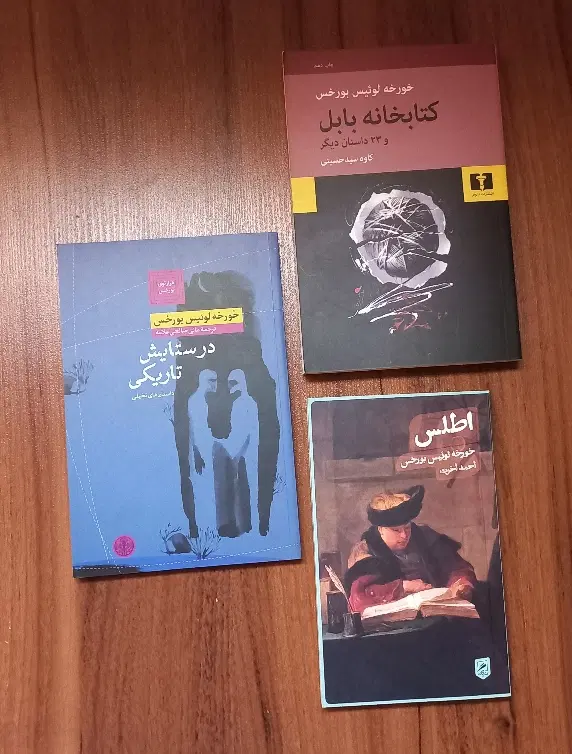 بورخس|کتاب و مجله ادبی|تهران, سهروردی|دیوار