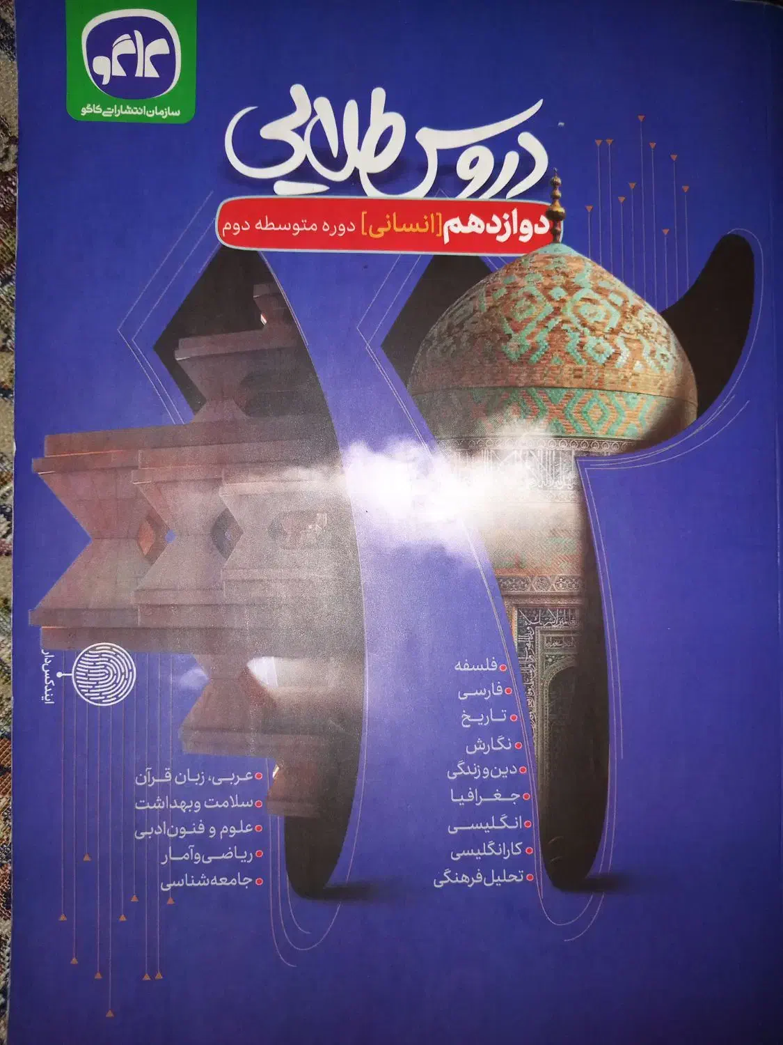دروس طلایی دهم یازدهم و داوزدهم انسانی|لوازم التحریر|تهران, افسریه جنوبی|دیوار