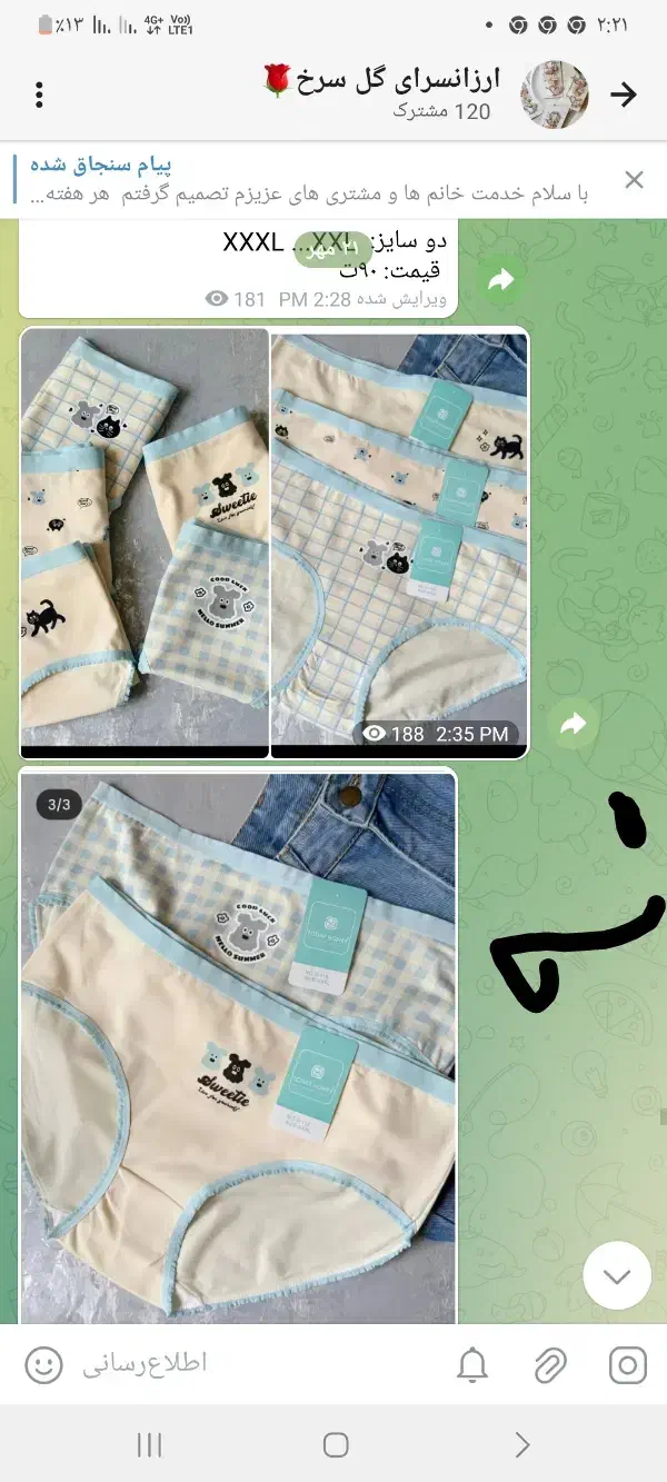 لباس زیر|لباس|شیروان (خراسان), |دیوار