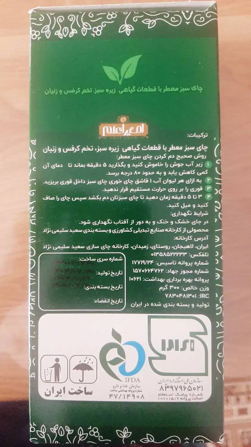 دمنوش لاغری امیرعلم|آرایشی، بهداشتی، درمانی|پاکدشت, پاکدشت (مامازند)|دیوار