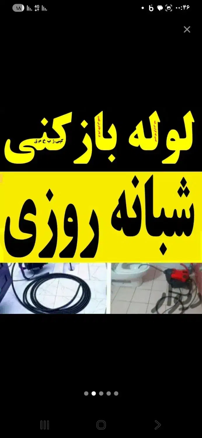 لوله بازکن تخلیه چاه فوری فوری نسیم شهر|خدمات پیشه و مهارت|نسیم‌شهر, |دیوار