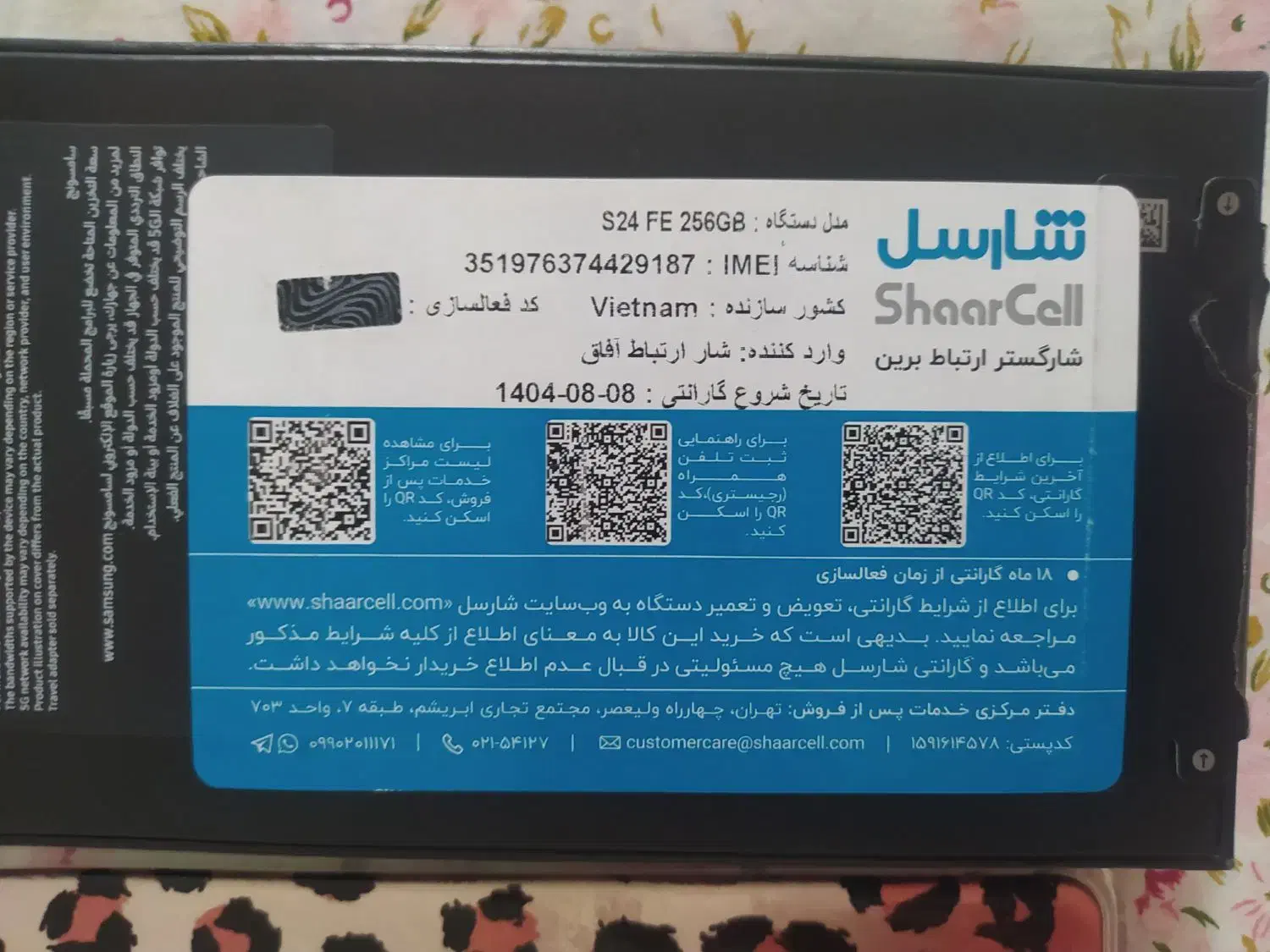 اس24fe نو کدریجستری وارد نشده|موبایل|قزوین, |دیوار