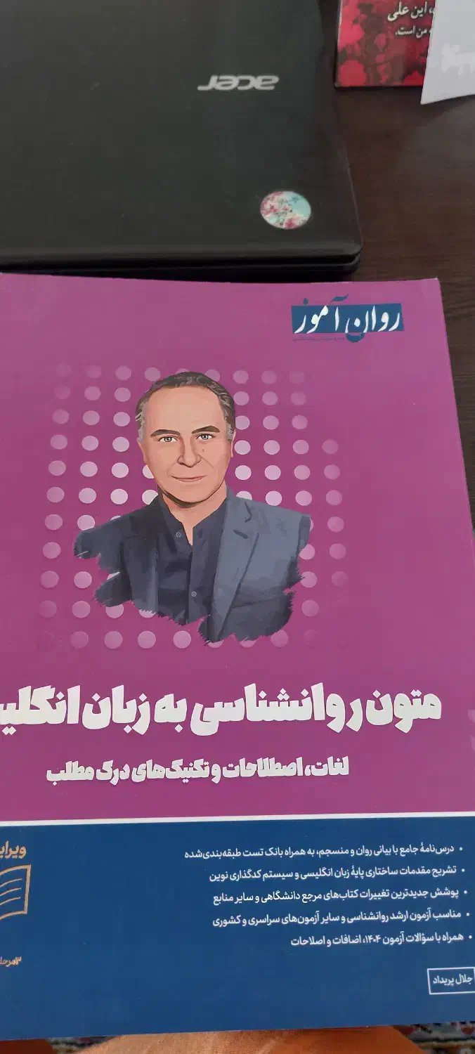 متون روانشناسی به زبان انگلیسی|کتاب و مجله آموزشی|قم, خاکفرج|دیوار