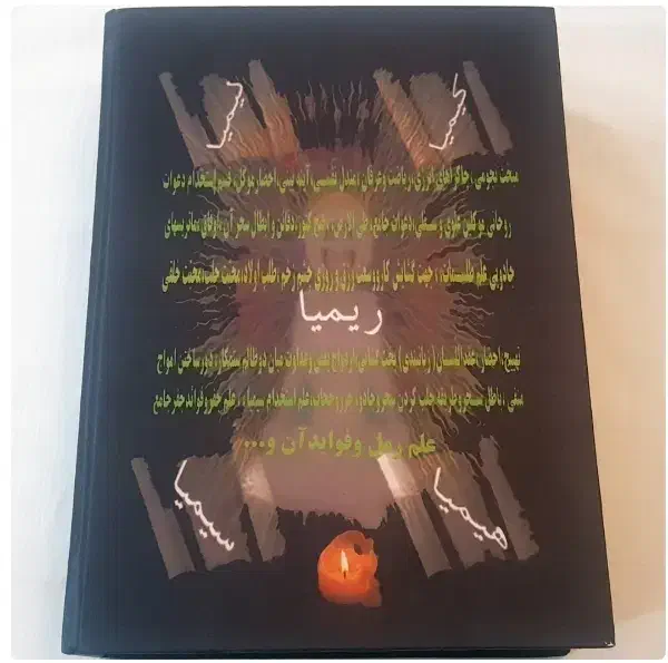 کتاب|کتاب و مجله مذهبی|مسجد سلیمان, |دیوار