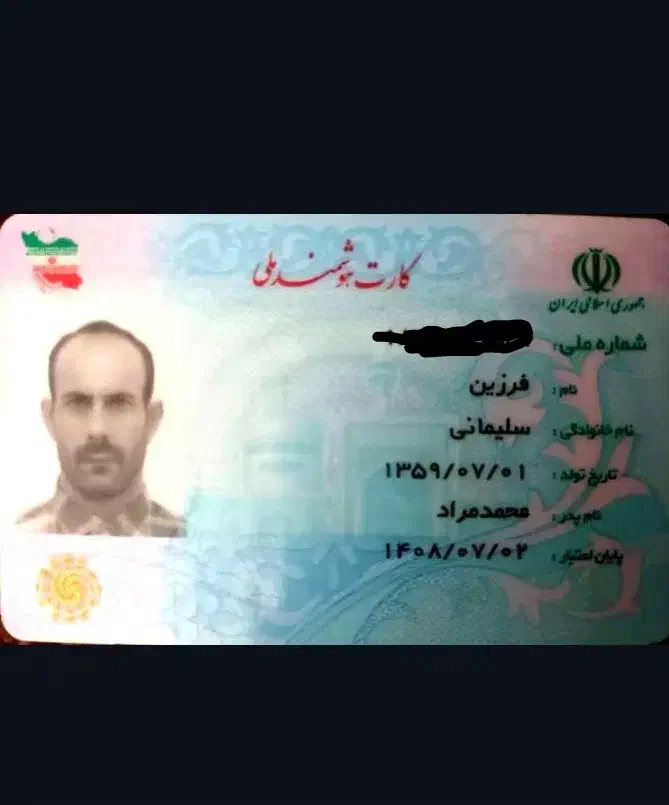 کارت ملی گمشده|اشیا|ایذه, |دیوار