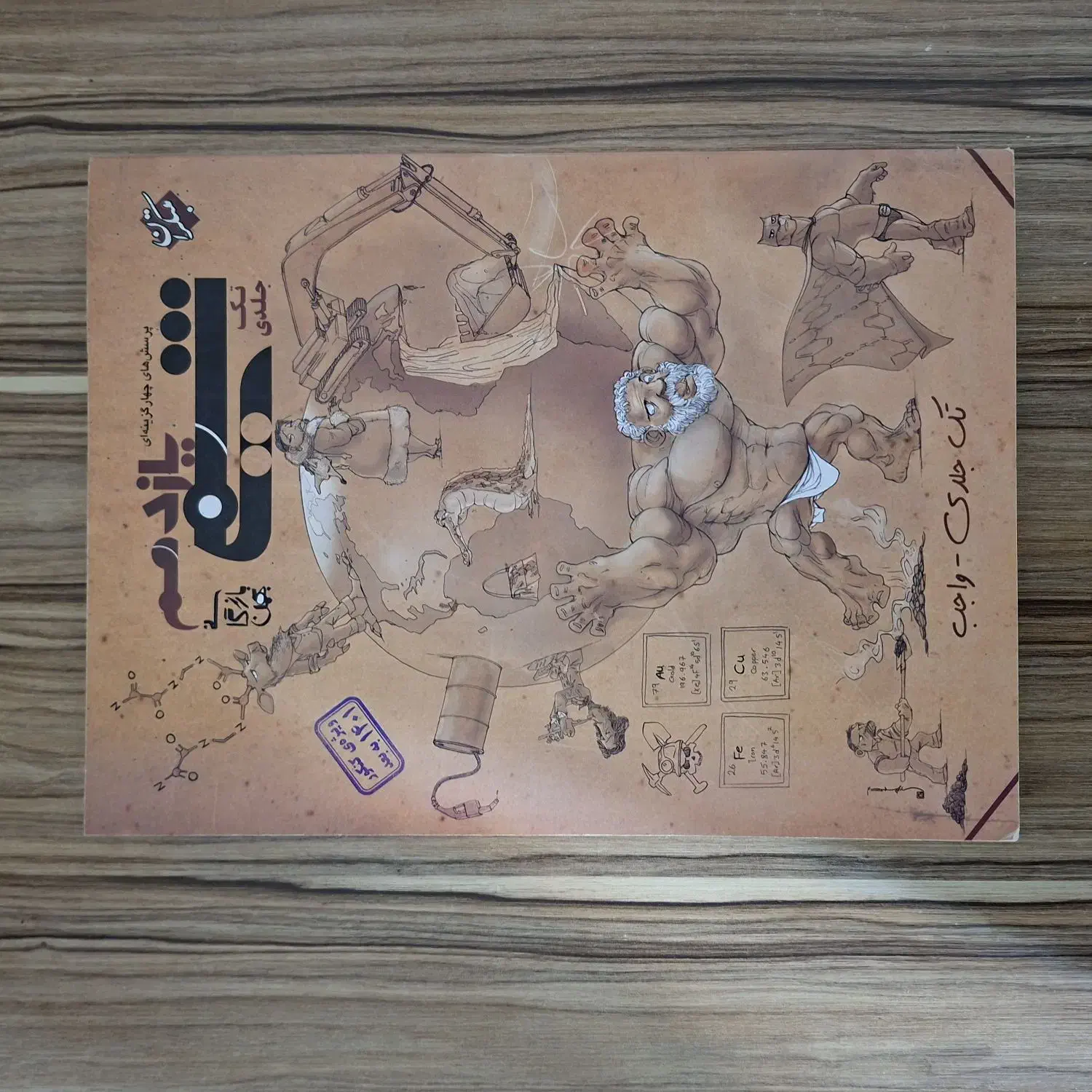 تست شیمی یازدهم مبتکران ۱۴۰۱|کتاب و مجله آموزشی|اصفهان, بهارستان|دیوار