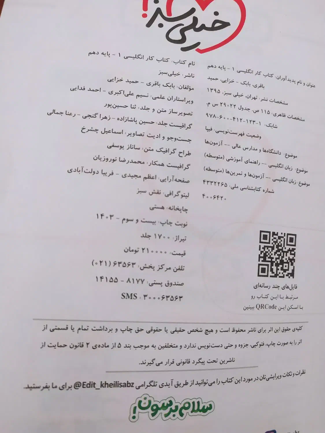 کتاب کمک آموزشی زبان دهم خیلی سبز|کتاب و مجله آموزشی|تهران, شهرک فرهنگیان|دیوار