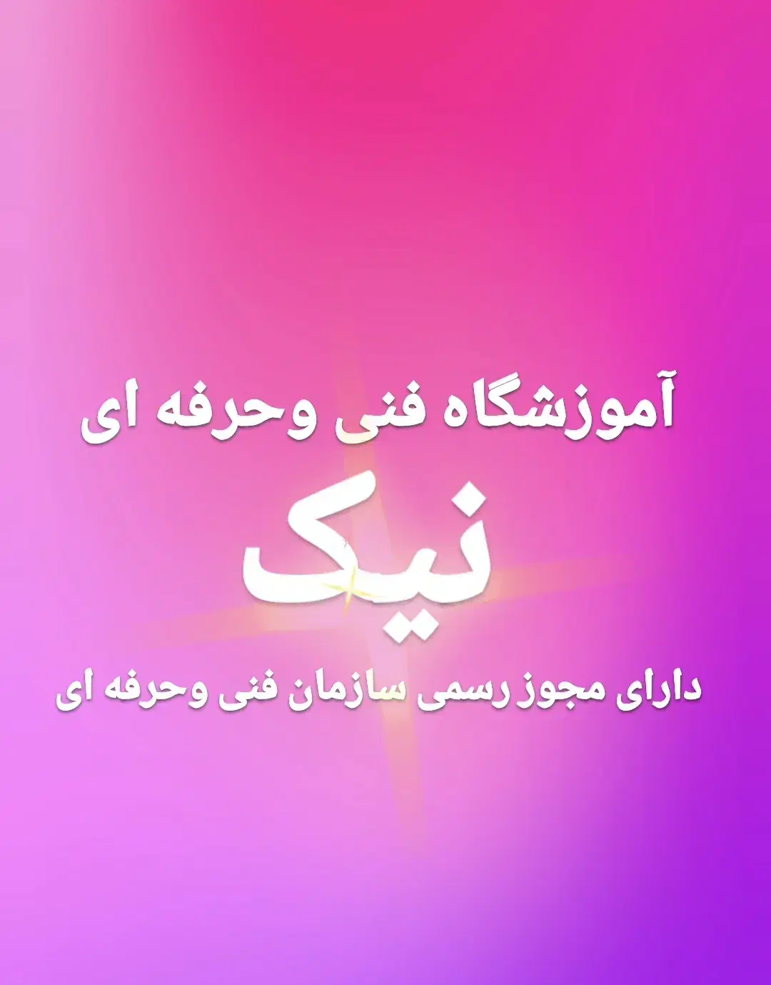 استخدام مربی مکانیک و برق خودرو هنرستان|استخدام آموزشی|کرمانشاه, |دیوار