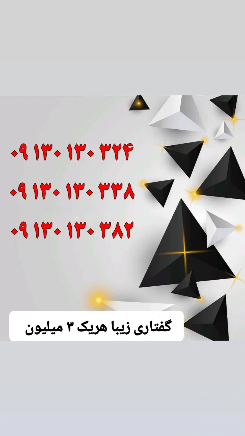 0913.009.66.36|سیم‌کارت|اصفهان, تیران|دیوار