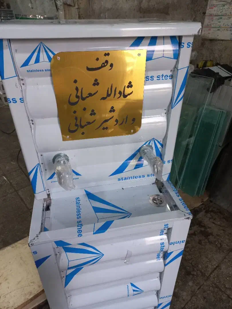 ابسردکن استیل بگیر ونگیر|فروشگاه و مغازه|کرمان, |دیوار