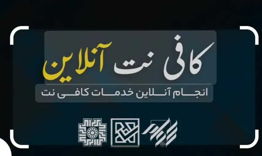 کافی نت آنلاین|خدمات رایانهای و موبایل|چابهار, |دیوار