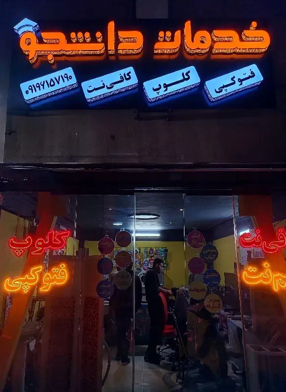 تابلو چلنیوم استیل حروف برجسته تابلو سازی|فروشگاه و مغازه|قم, چهل درخت‎|دیوار